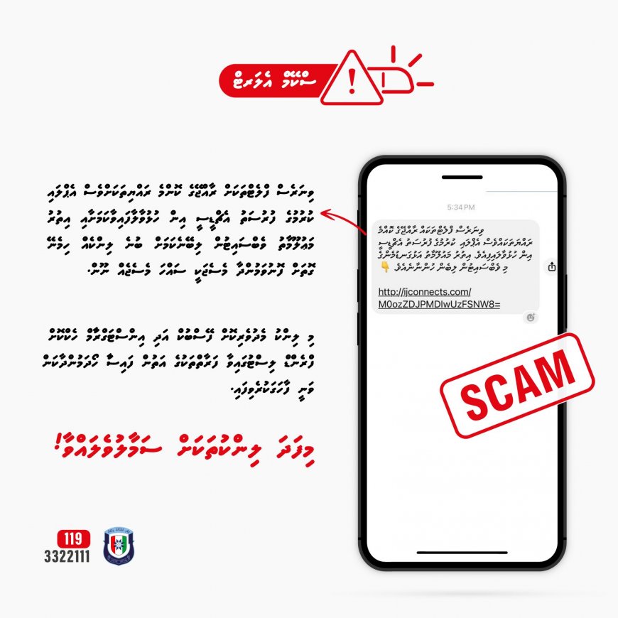 ވިނަރެސް ފްލެޓްތަކާ ގުޅޭ ސްކޭމް ލިންކެއް. ސަމާލުވޭ!