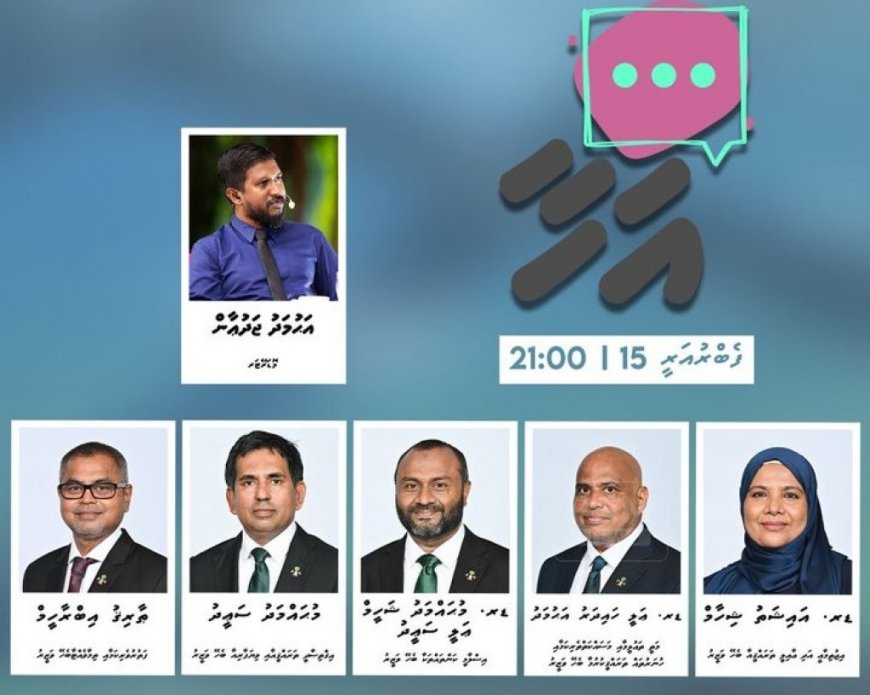 "އަހާ" ފޯރަމް: ސިލްސިލާގެ މިއަހަރުގެ ފުރަތަމަ ފޯރަމް މިރޭ އޮންނާނެ