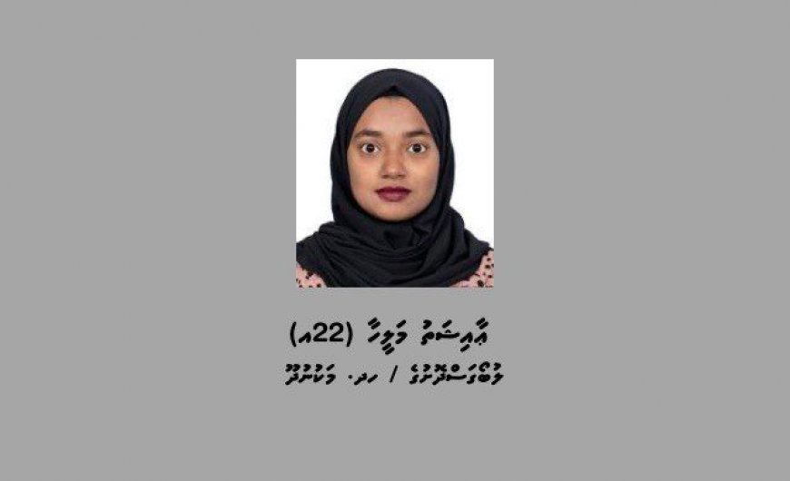 ސައްހަނޫން ޓްރާންސްފަރ ސްލިޕް ފޮނުވި މައްސަލައެއްގައި 22 އަހަރުގެ އަންހެނަކު ހޯދަނީ
