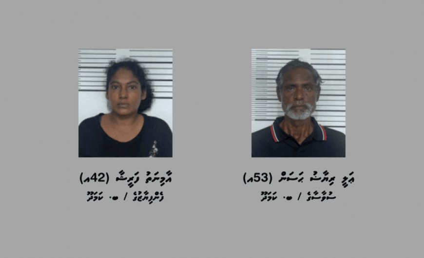 މަސްތުވާތަކެތީގެ މައްސަލައެއްގައި ކަމަދޫންނާއި މާލެއިން ބަޔަކު ހައްޔަރުކޮށްފި