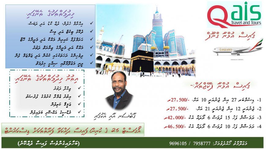 ޤައިސް ޢުމްރާ ގްރޫޕުގެ ފުވައްމުލަކު އެޖެންޓަކަށް ބެސްޓް ލާނިންގ ސެންޓަރ ހަމަޖައްސައިފި