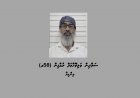 އައްޑޫސިޓީއަށް ވައިގެ މަގުން ދެކިލޯގެ މަސްތުވާތަކެތި އެތެރެކުރި މީހަކު ހައްޔަރުކޮށްފި