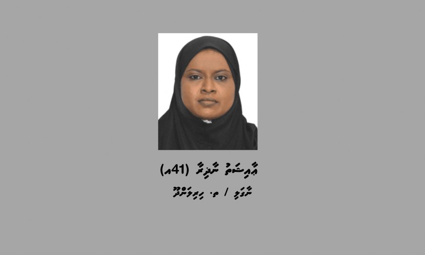 ސްކޭމް މައްސަލައެއްގެ ތަހުގީގަށް ހާޒިރުވުމަށް ހިރިލަންދޫ މީހަކު ހޯދަނީ
