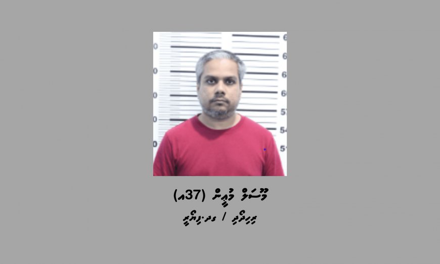 ކުޑަކުދިން އެކްޕްލޮއިޓްކޮށް ޖިންސީ ގޯނާ ކުރިކަމުގެ ތުހުމަތުގައި ޓީވީއެމްގެ ކުރީގެ ޕްރޮޑިއުސަރަކު ހައްޔަރުކޮށްފި