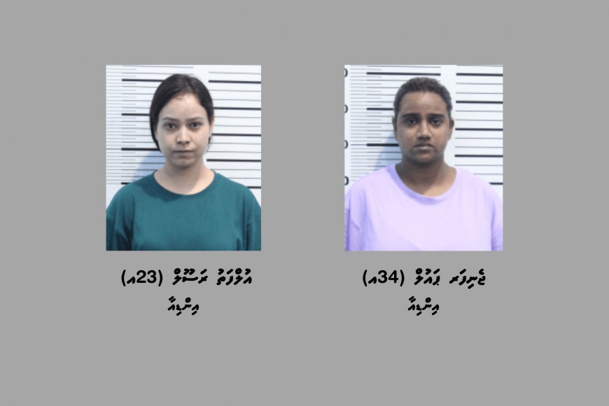 ދެ ކިލޯއަށްވުރެ ގިނަ މަސްތުވާތަކެއްޗާއެކު އިންޑިއާގެ ދެ އަންހެނުން އެއާޕޯޓުން ހައްޔަރުކޮށްފި