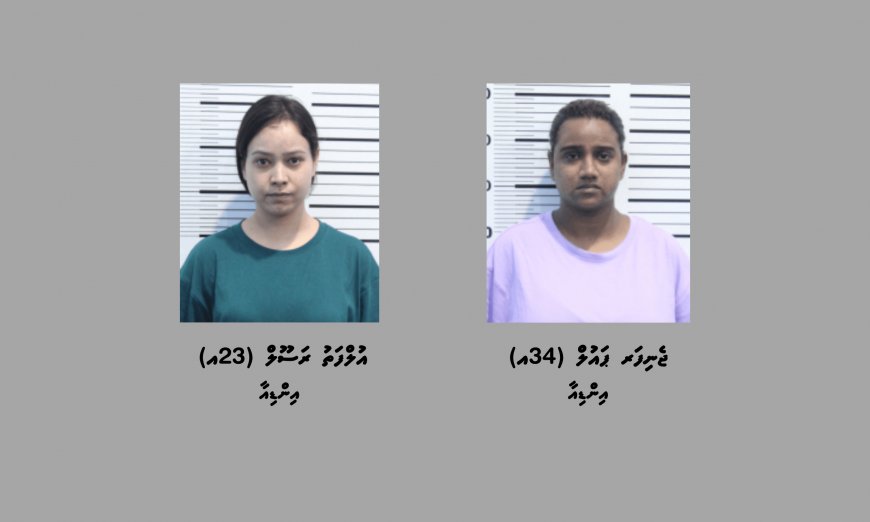 ދެ ކިލޯއަށްވުރެ ގިނަ މަސްތުވާތަކެއްޗާއެކު އިންޑިއާގެ ދެ އަންހެނުން އެއާޕޯޓުން ހައްޔަރުކޮށްފި