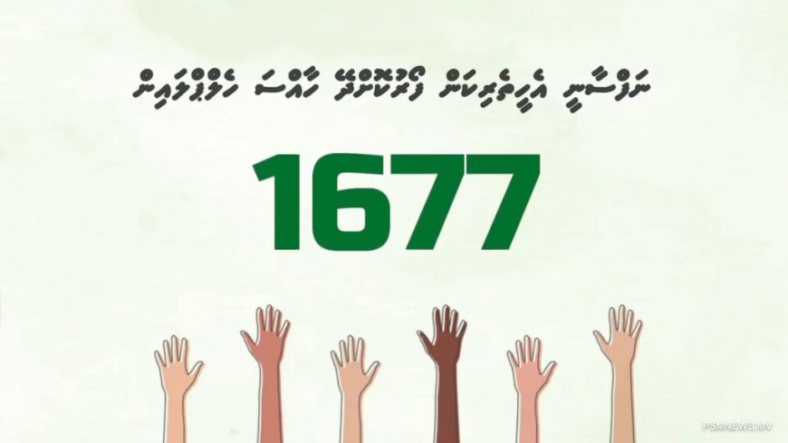 ނަފްސާނީ ދަތިކަމެއް ތަހައްމަލު ކުރާނަމަ އެހީތެރިކަން ހޯދުމަށް ސިއްޙަތާ ބެހޭ ވުޒާރާއިން އިލްތިމާސްކޮށްފި