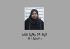 ހިޔާ ފްލެޓުން މަސްތުވާތަކެއްޗާއެކު އަންހެނަކު ހައްޔަރުކޮށްފި