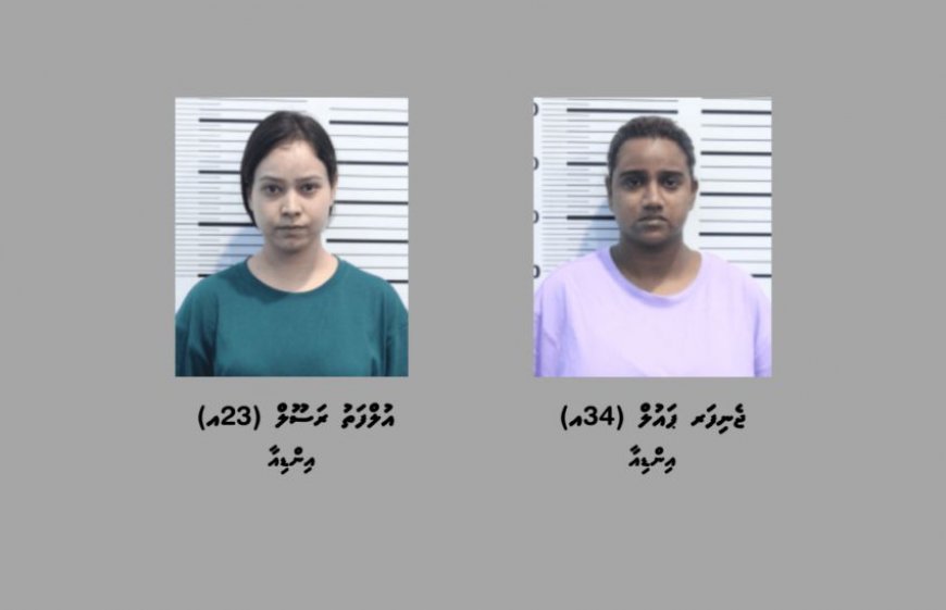 ގިނަ އަދަދެއްގެ މަސްތުވާތަކެއްޗާއެކު އަތުލައިގަތް އިންޑިއާ ދެ އަންހެނުންގެ ބަންދުގެ މުއްދަތު އިތުރުކޮށްފި