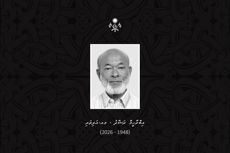 ދިވެހި ދައުލަތަށް ގިނަ ދުވަހު ޚިދުމަތް ކުރެއްވި އިބްރާހީމް ރަޝާދު އަވަހާރަވުމާ ގުޅިގެން ރައީސް ތަޢުޒިޔާ ވިދާޅުވެއްޖެ