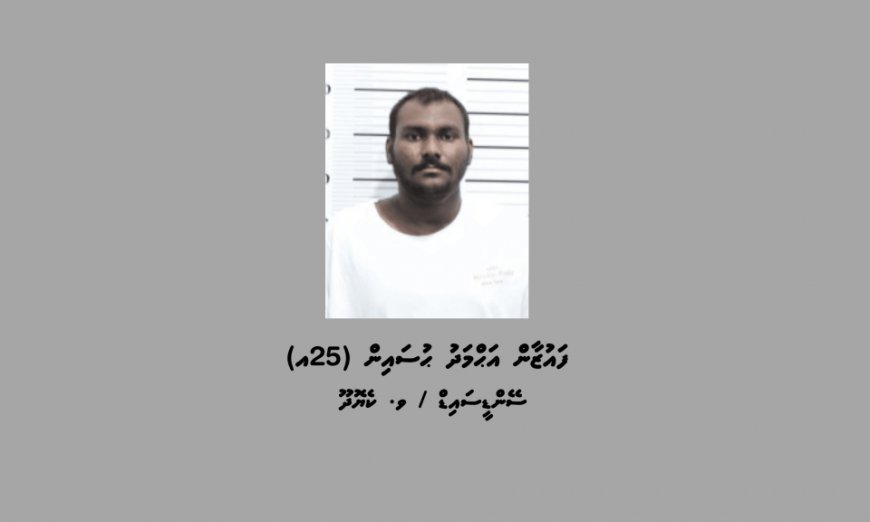 ކިލޯއަކަށްވުރެ ގިނަ މަސްތުވާތަކެތި އެތެރެކުރި މައްސަލައެއްގައި ކެޔޮދޫ މީހަކު ހައްޔަރުކޮށްފި