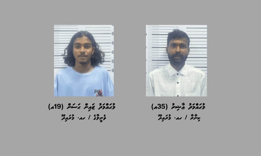 މަސްވާތަކެތީގެ މައްސަލައެއްގައި ހއ. މުރައިދޫން ދެ މީހަކު ހައްޔަރުކޮށްފި