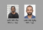 ޓެރަރިޒަމްގެ މައްސަލައެއްގެ ތަހުގީގަށް ދެ މީހަކު ހޯދުމަށް ފުލުހުން އިއުލާންކޮށްފި