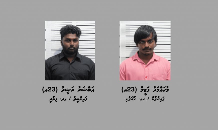 ޓެލެގްރާމް މެދުވެރިކޮށް 92،000 ރުފިޔާ ސްކޭމްކުރި ދެ ޒުވާނަކު ހައްޔަރުކޮށްފި